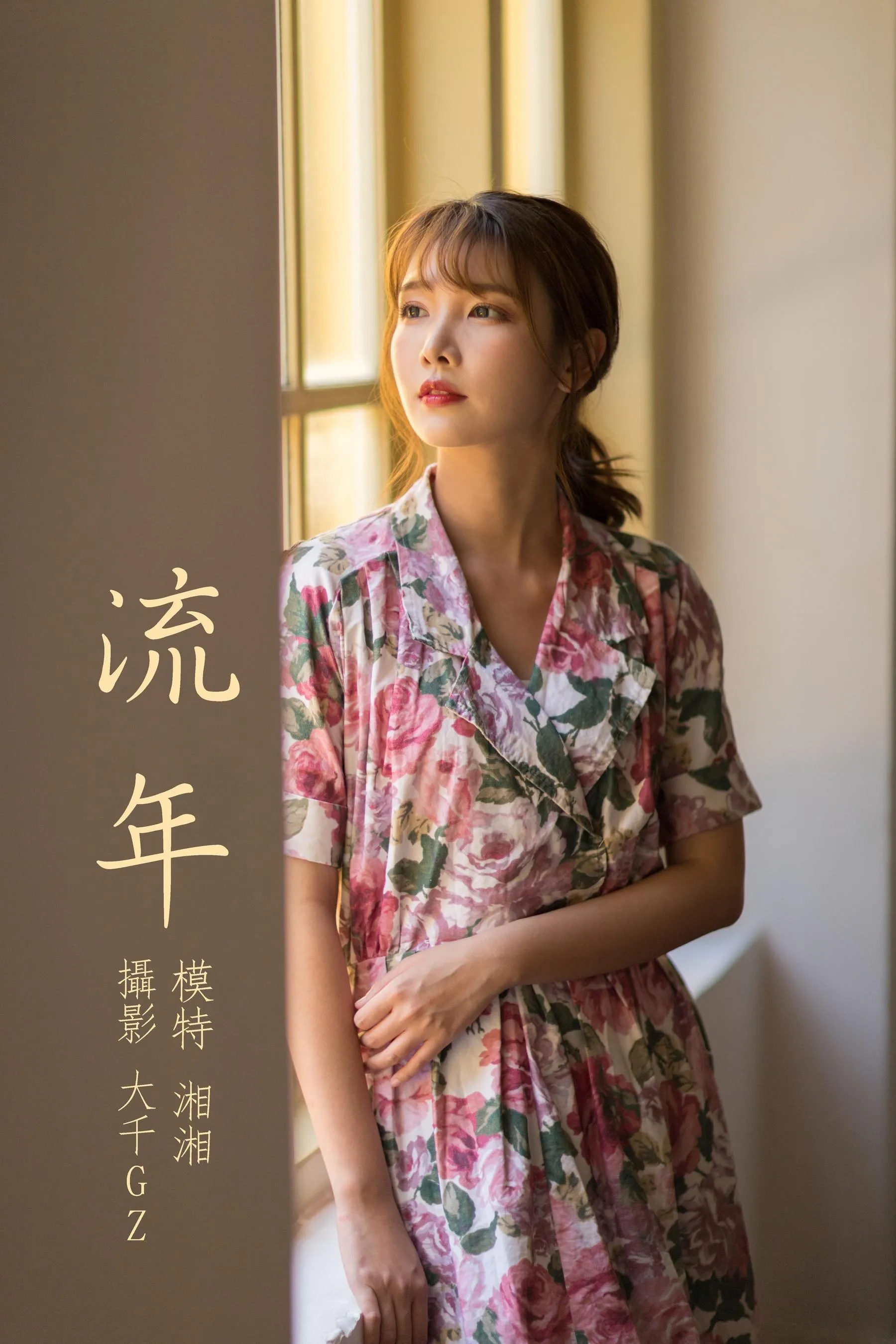 [YITUYU艺图语]2021.08.24 流年 湘湘 [31P]插图